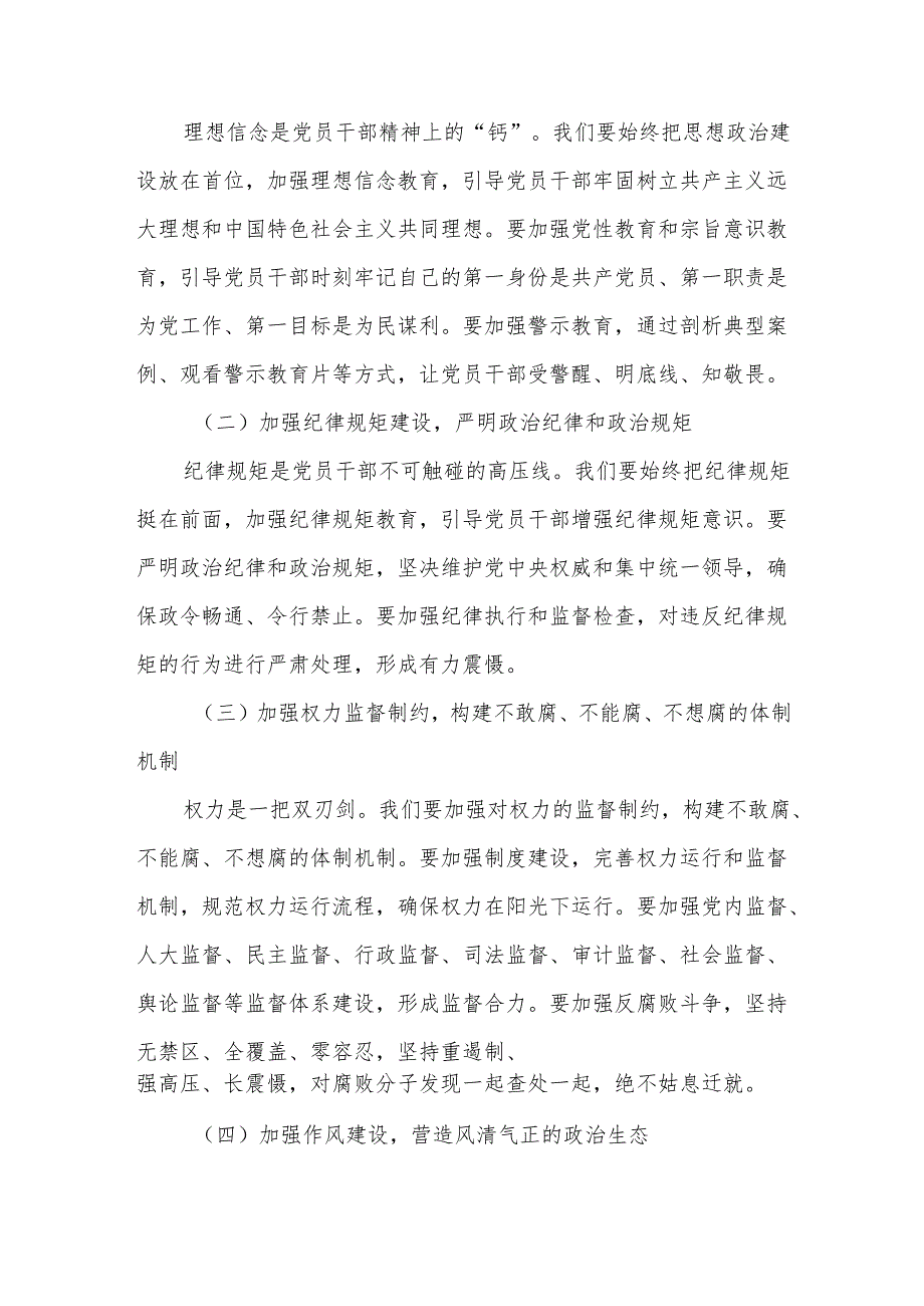 在全县警示教育大会上的讲话.docx_第3页
