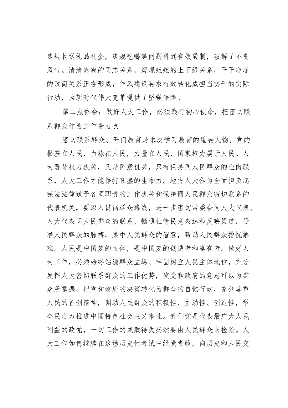 党课讲稿：坚持以规定为戒尺以人民为中心做好县乡人大工作.docx_第2页