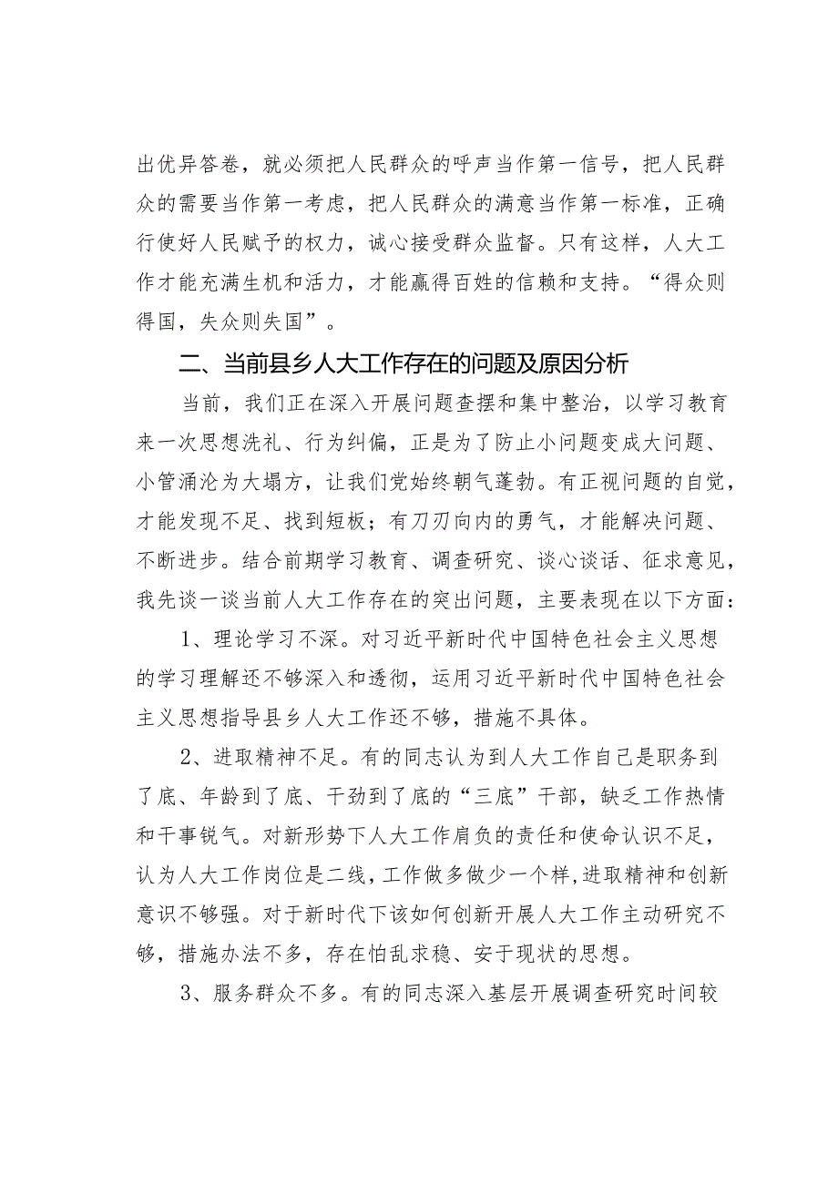 党课讲稿：坚持以规定为戒尺以人民为中心做好县乡人大工作.docx_第3页