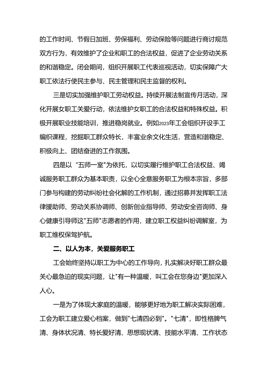 先进工会事迹材料.docx_第2页