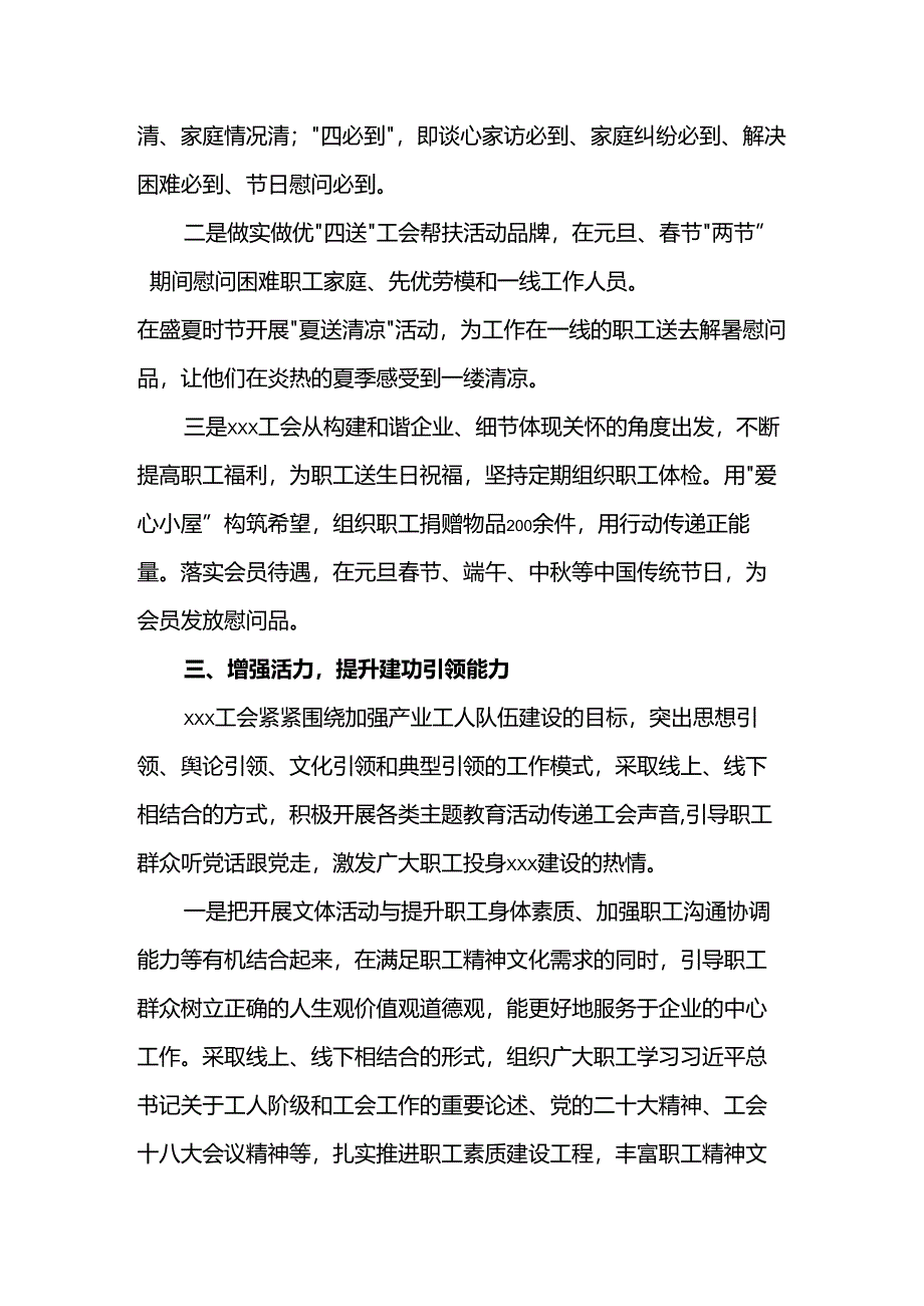 先进工会事迹材料.docx_第3页