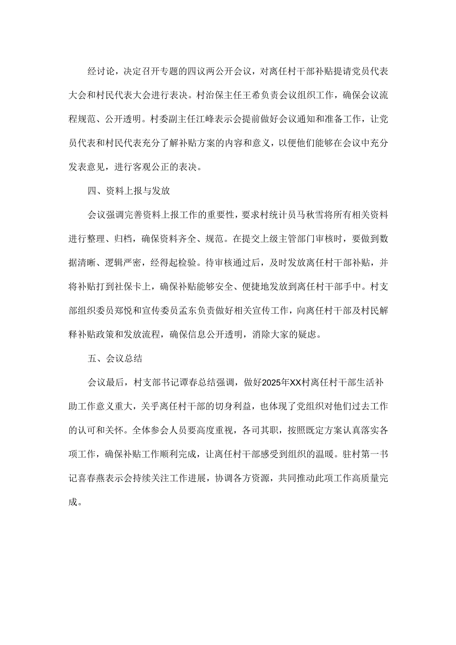 2025 年 xx 村离任村干部生活补助会议记录.docx_第2页