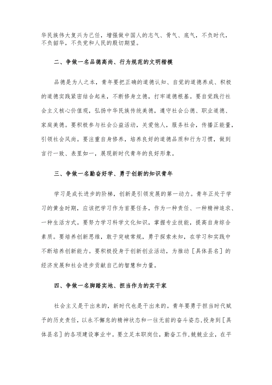 在庆祝2025年“五四”青年节大会上的讲话材料.docx_第2页