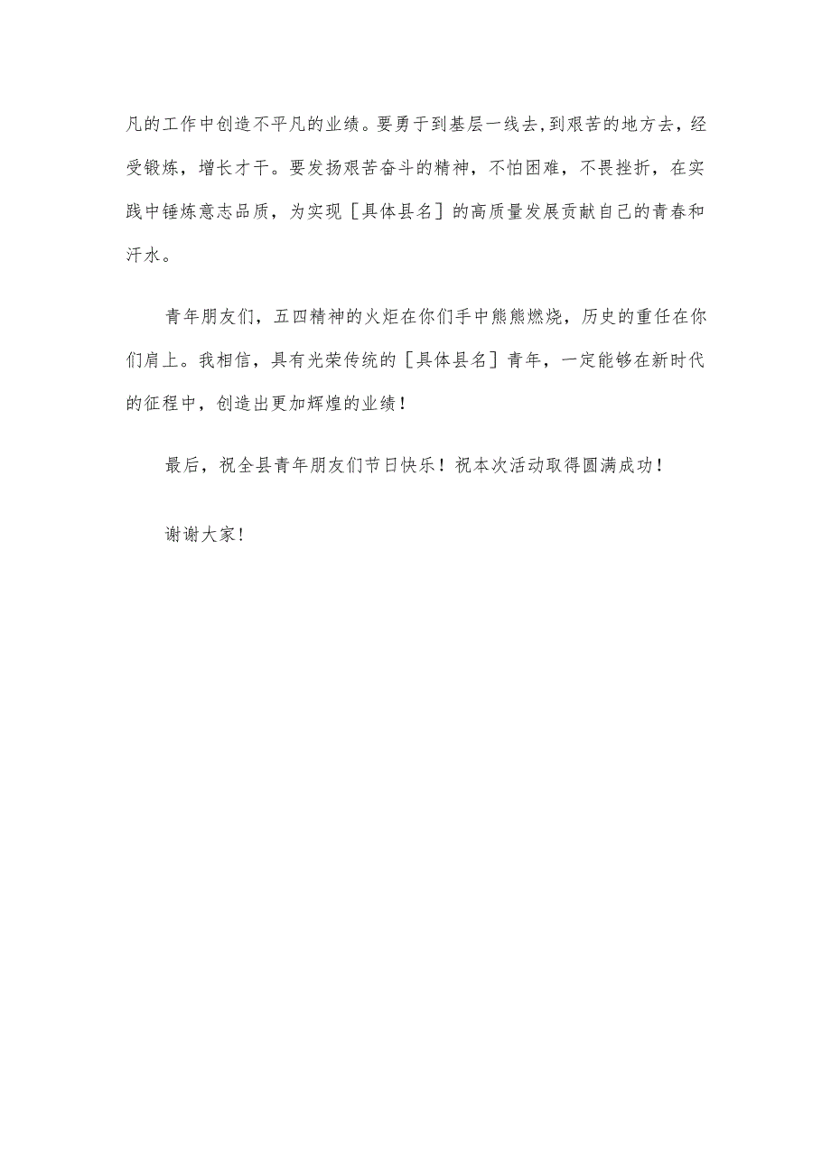 在庆祝2025年“五四”青年节大会上的讲话材料.docx_第3页