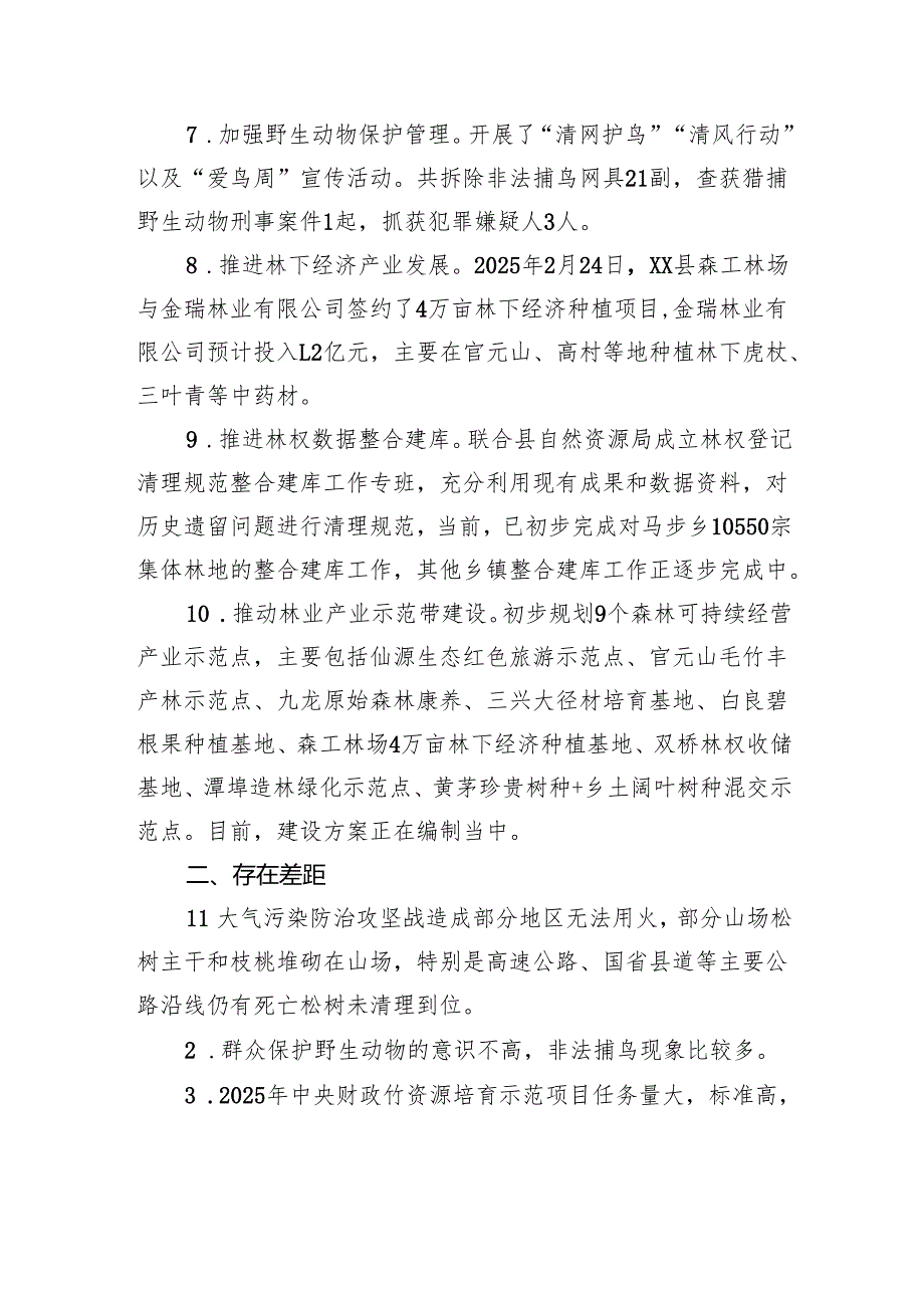 县林业局2025年第一季度工作小结.docx_第2页