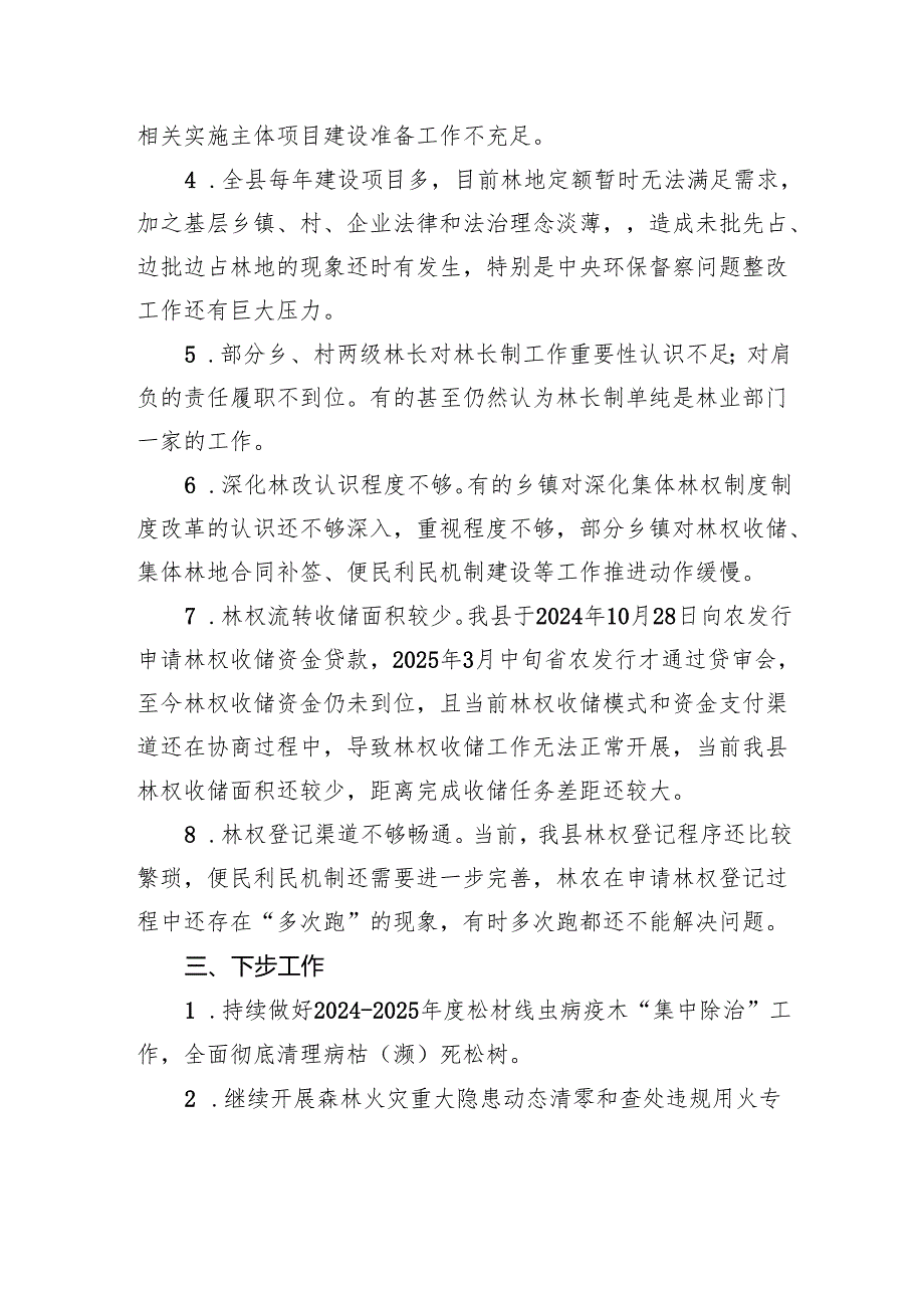县林业局2025年第一季度工作小结.docx_第3页