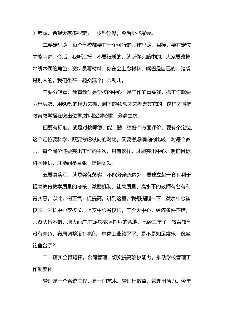 在县2025年教育工作大会上的讲话.docx_第2页