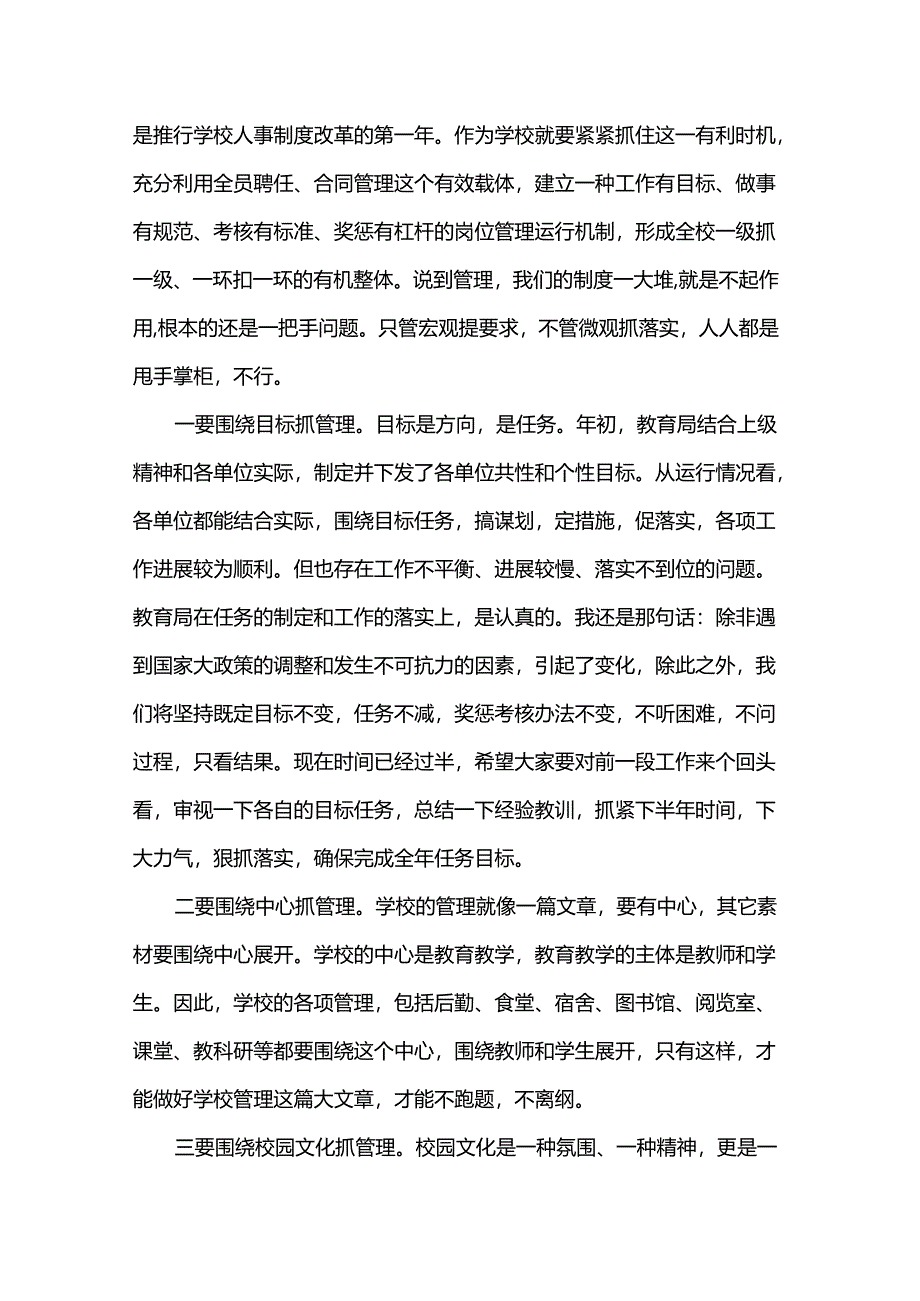 在县2025年教育工作大会上的讲话.docx_第3页