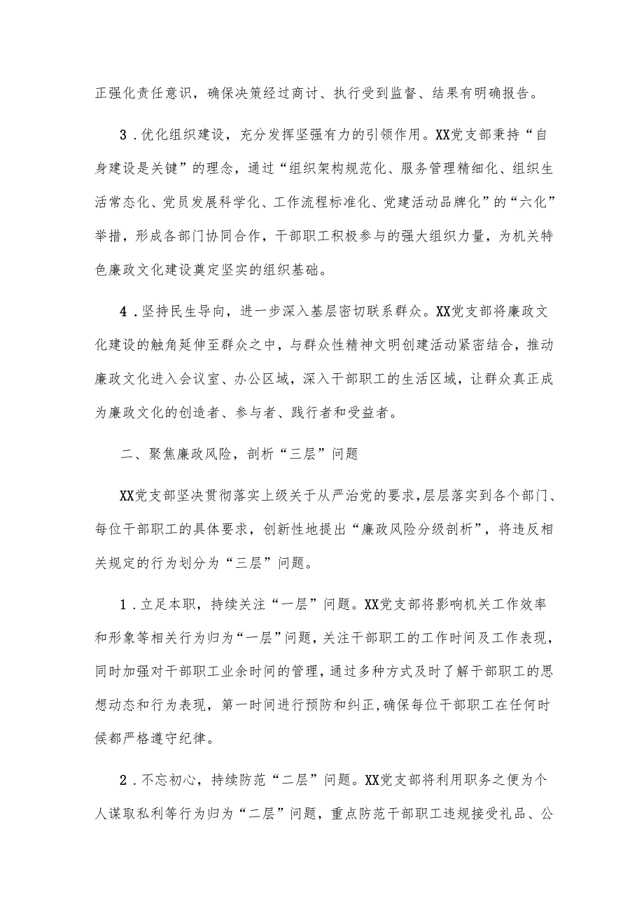 2025年机关单位党建经验交流材料2篇.docx_第2页