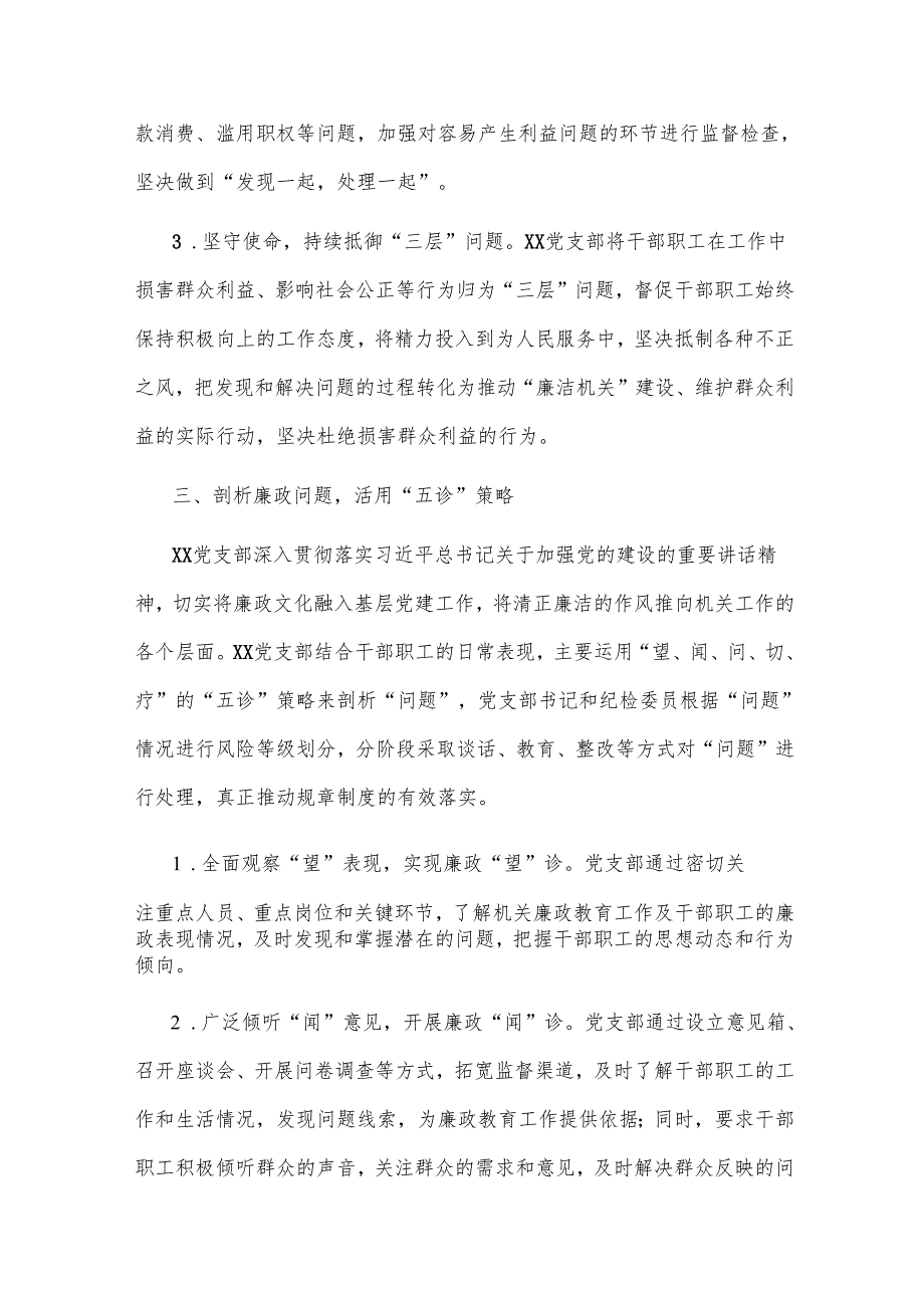 2025年机关单位党建经验交流材料2篇.docx_第3页