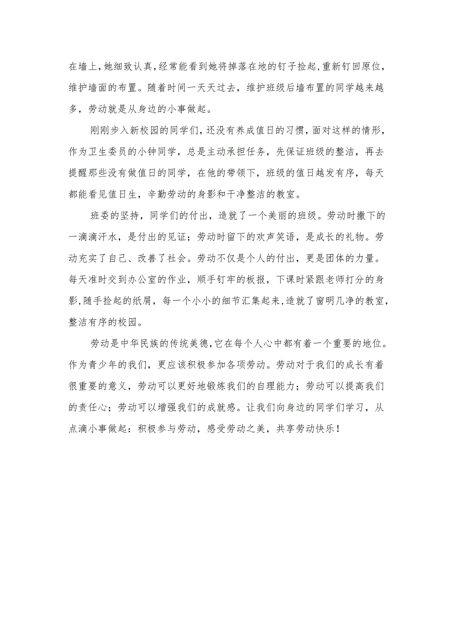 中学生国旗下演讲稿《感受劳动之美共享劳动快乐》.docx_第2页