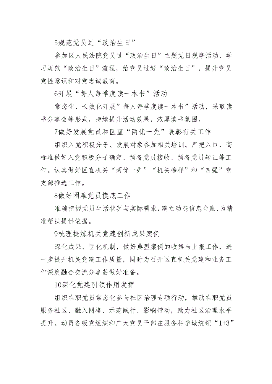 区直机关2025年5月份基层党建重点任务清单.docx_第2页