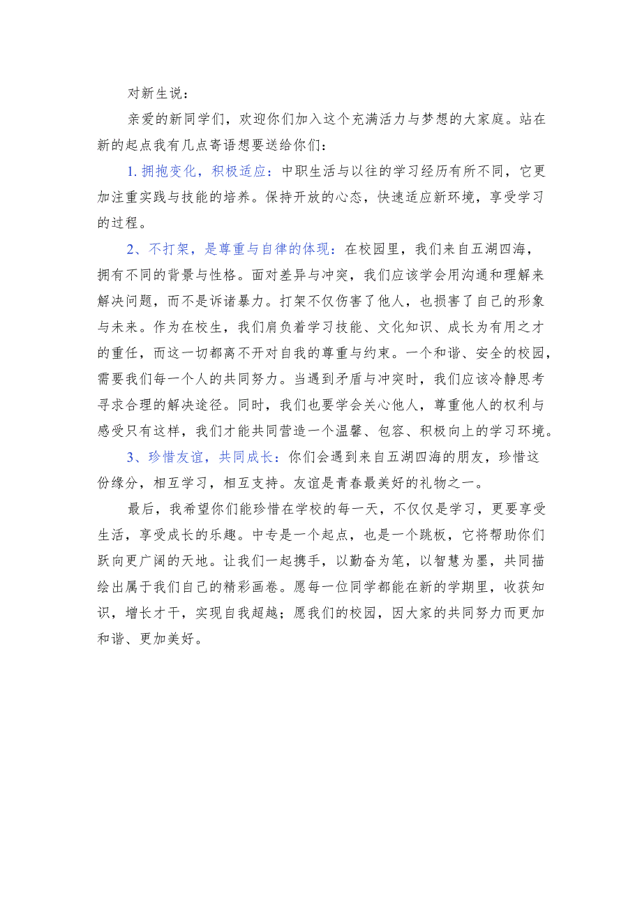 中职学校教师国旗下演讲稿《新学期寄语：享受生活 珍惜当下》.docx_第2页