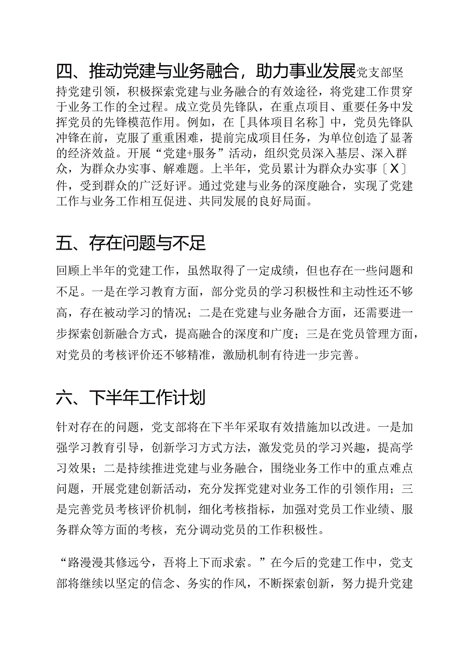 2025 年上半年党建工作总结（精选）.docx_第3页