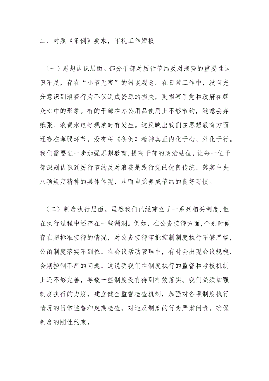 在乡党委理论学习中心组专题学习《党政机关厉行节约反对浪费条例》研讨会上的交流发言.docx_第3页