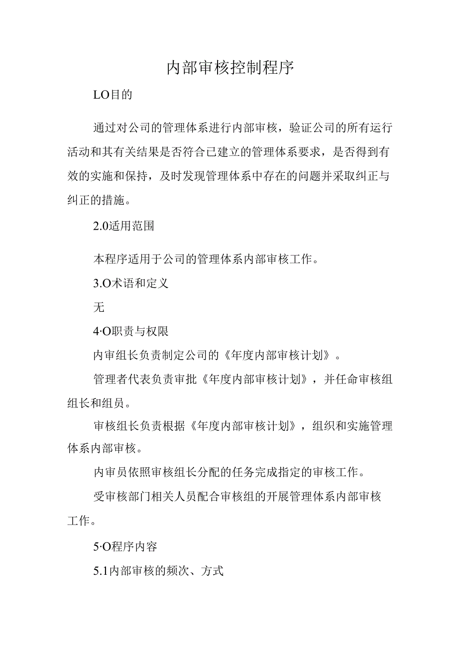 内部审核控制程序.docx_第1页