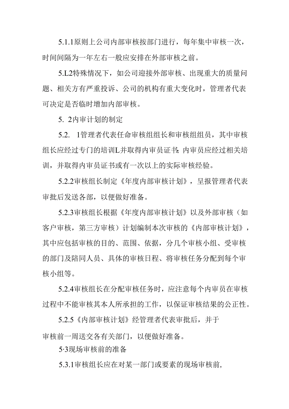 内部审核控制程序.docx_第2页