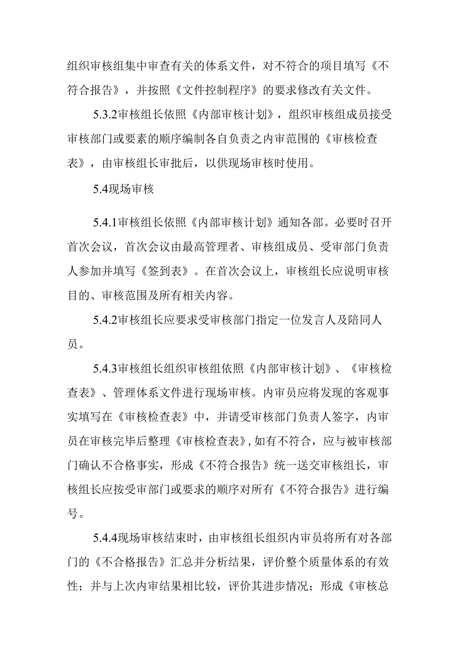 内部审核控制程序.docx_第3页