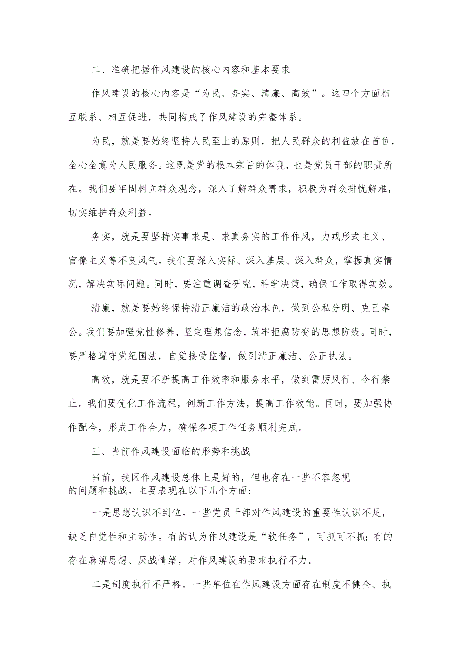 在2025年作风建设教育读书班上的研讨发言.docx_第2页