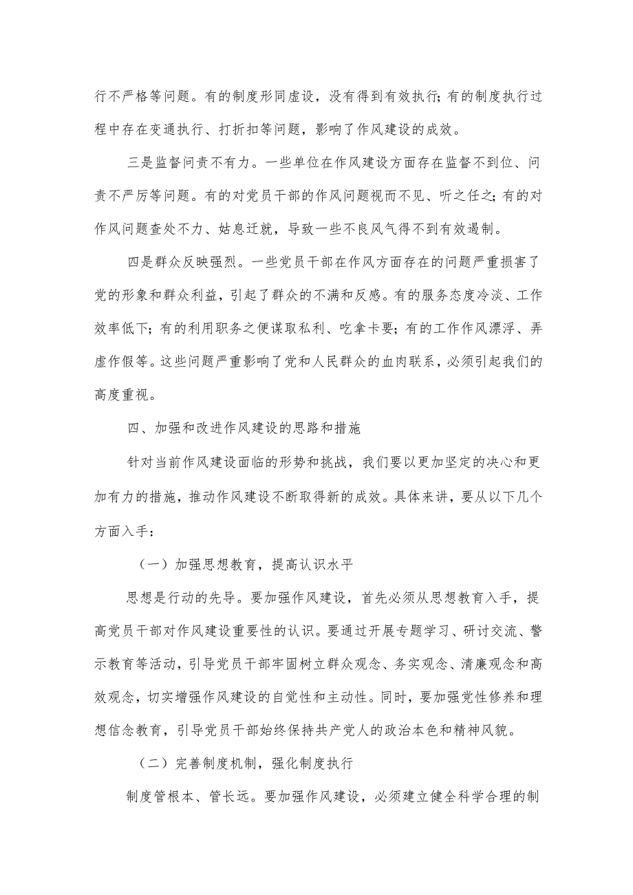 在2025年作风建设教育读书班上的研讨发言.docx_第3页