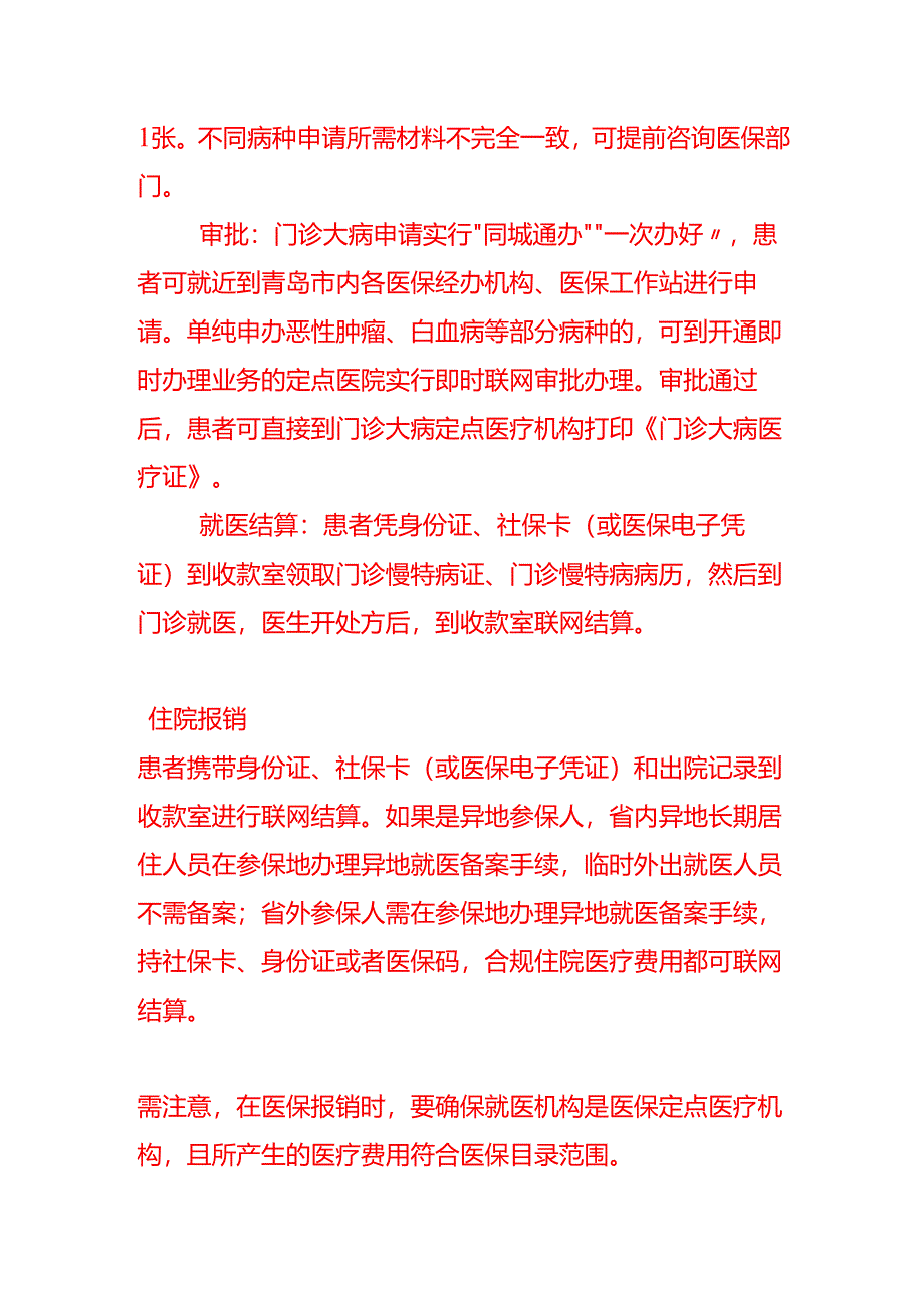 企业管理-糖尿病医保报销流程.docx_第2页