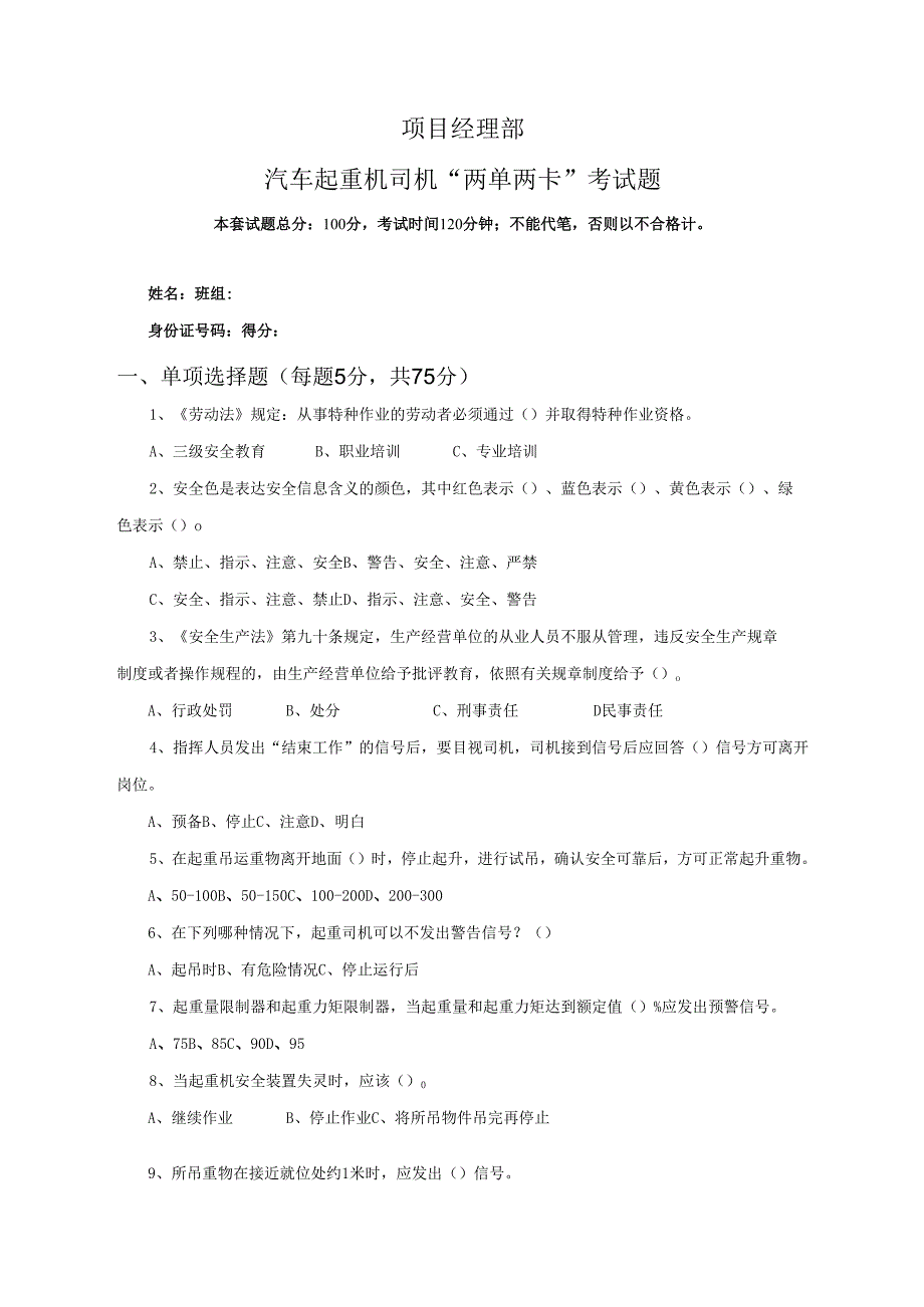 33.项目经理部汽车起重机司机两单两卡考试试卷及答案.docx_第1页