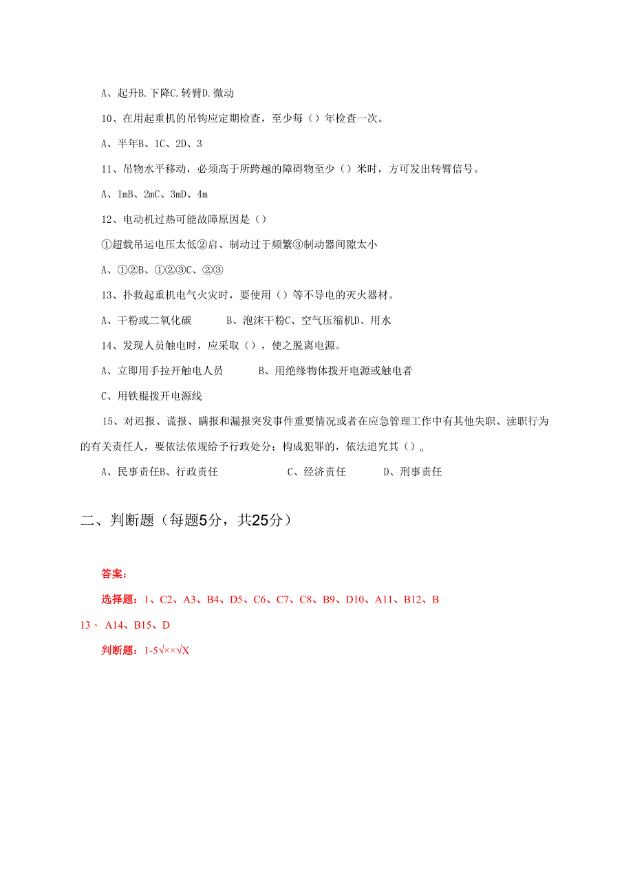 33.项目经理部汽车起重机司机两单两卡考试试卷及答案.docx_第2页