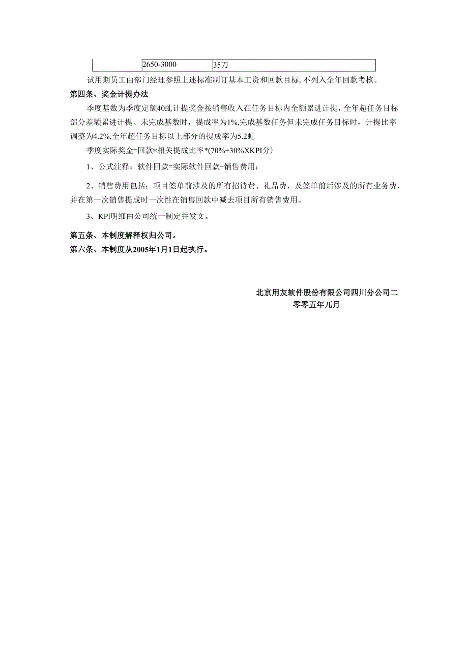 2005大客户销售激励制度.docx_第2页