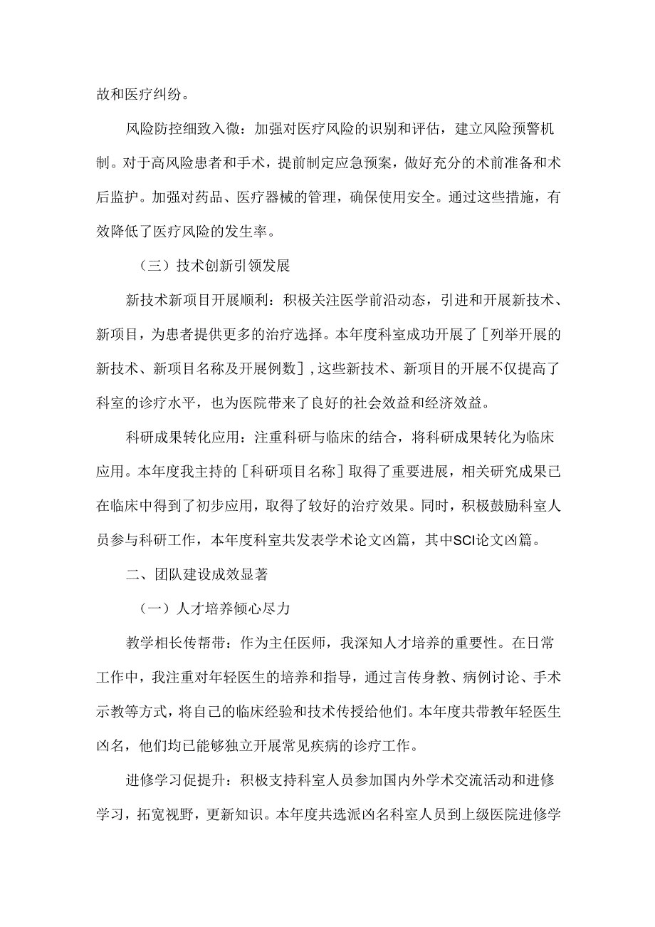 主任医师年度总结范文.docx_第2页