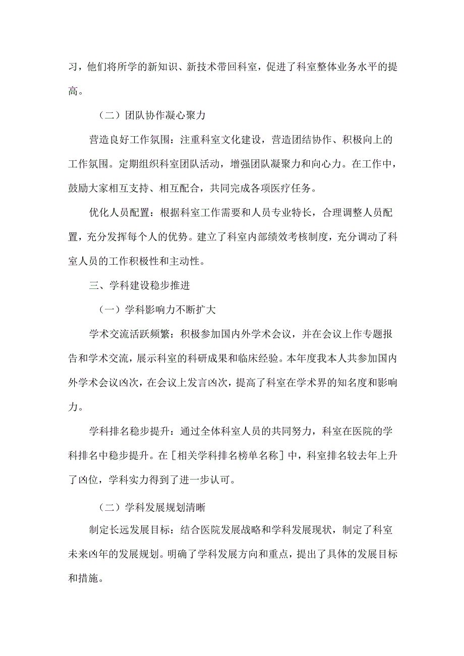 主任医师年度总结范文.docx_第3页