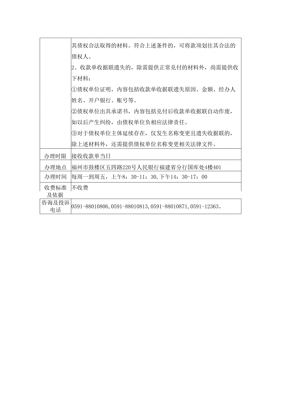 国债收款单业务办事指南.docx_第2页