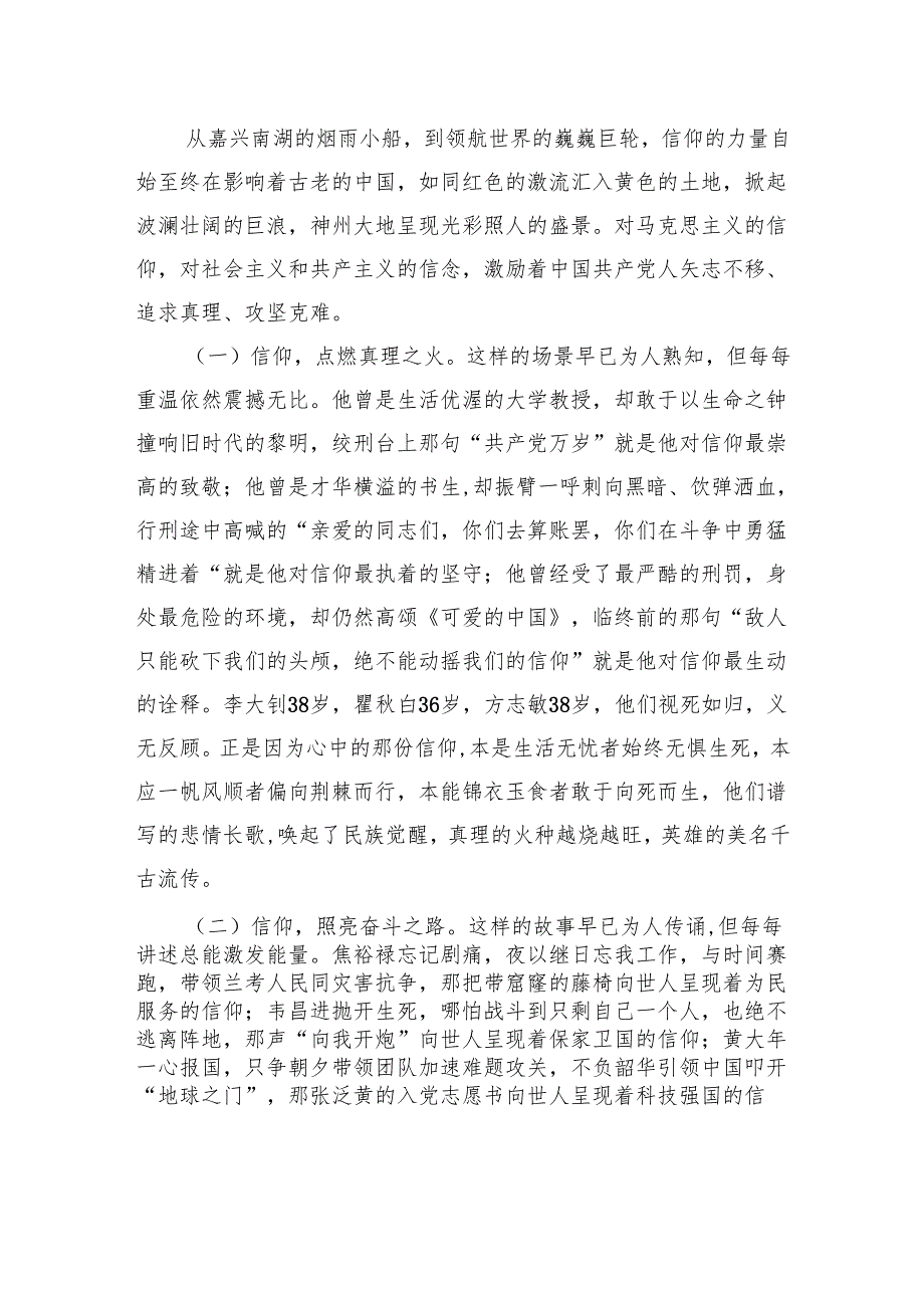 党课：点亮信仰之光照亮前行之路.docx_第2页