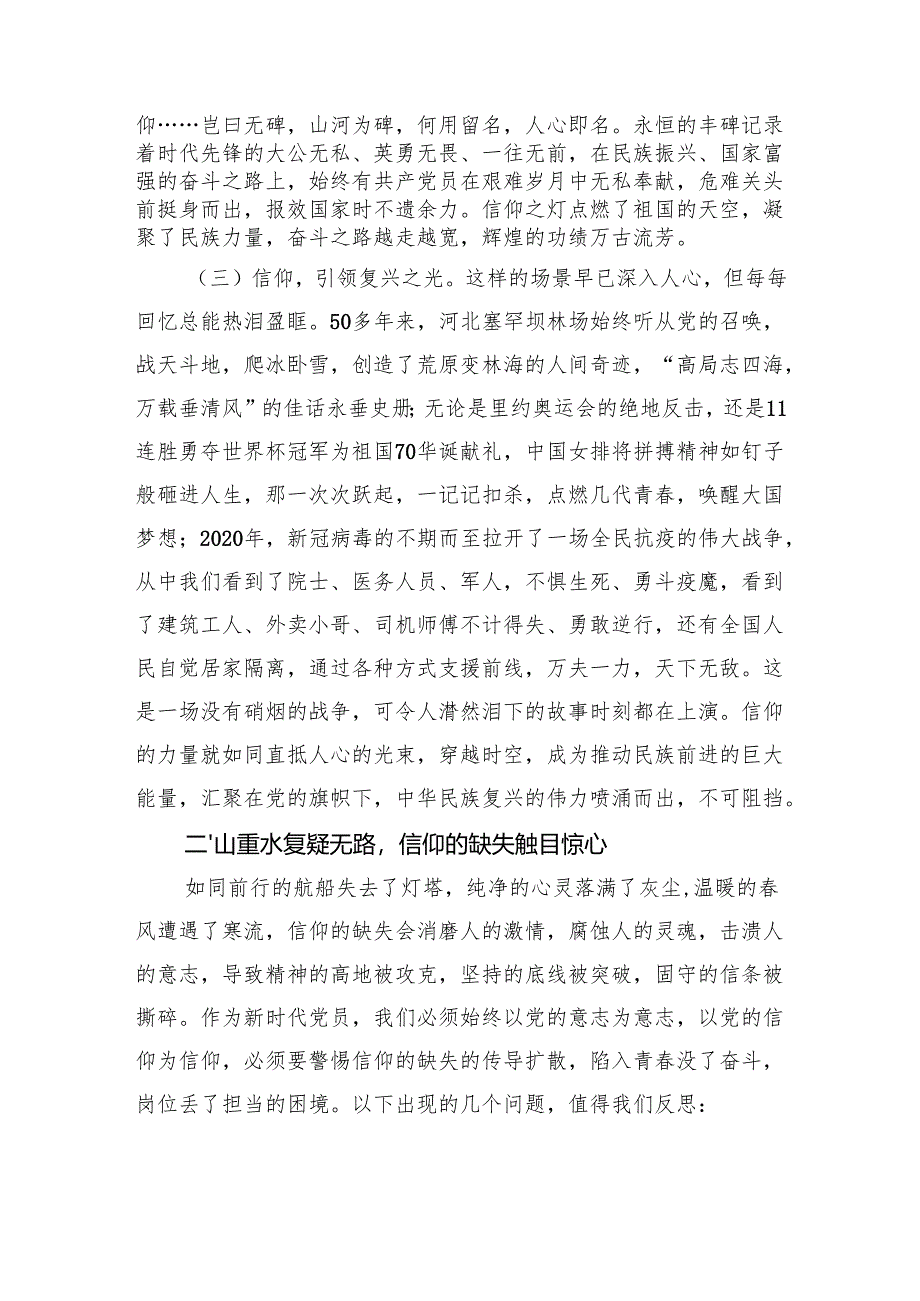 党课：点亮信仰之光照亮前行之路.docx_第3页