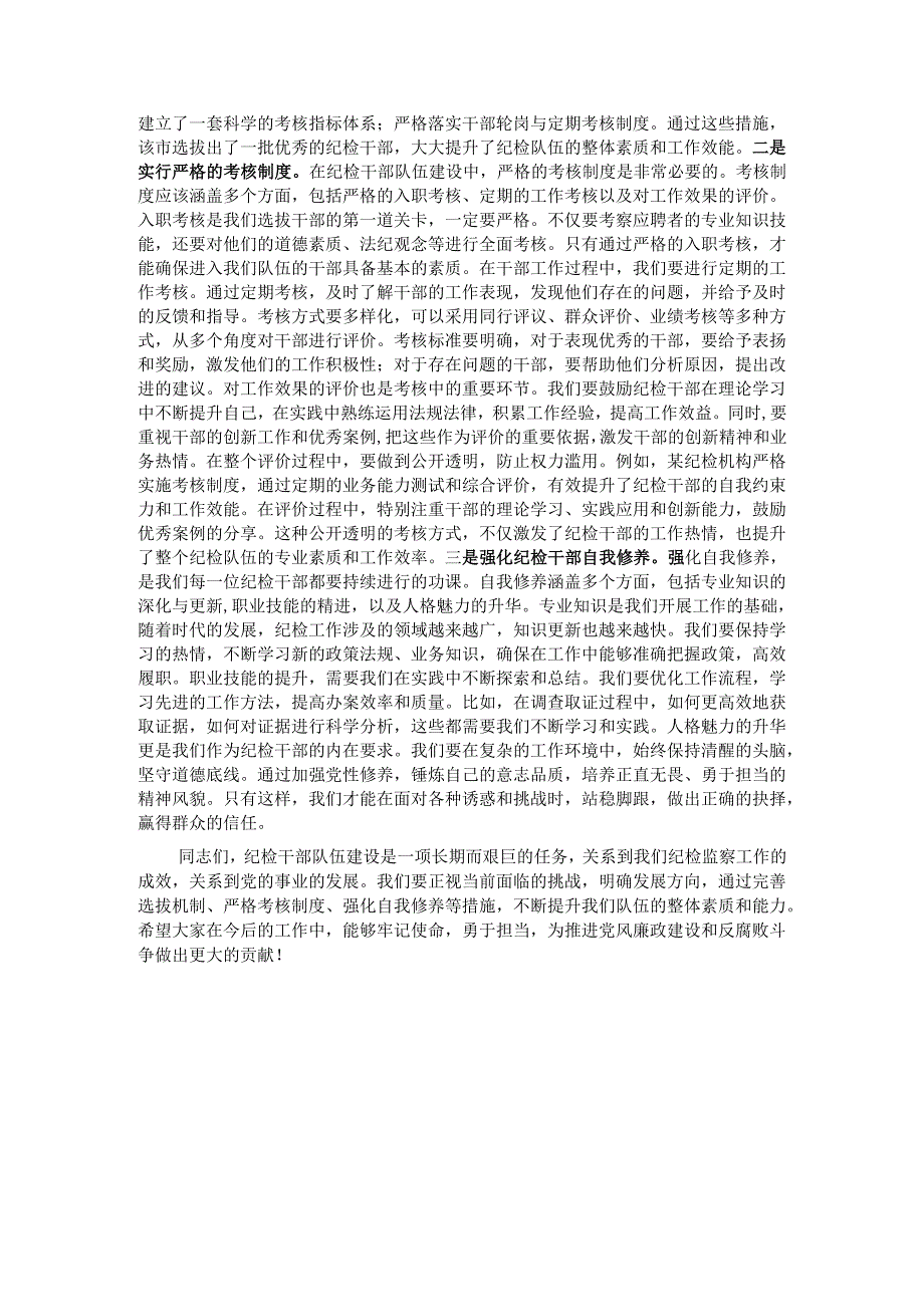 书记在纪检干部队伍能力提升专题培训班的辅导授课.docx_第3页