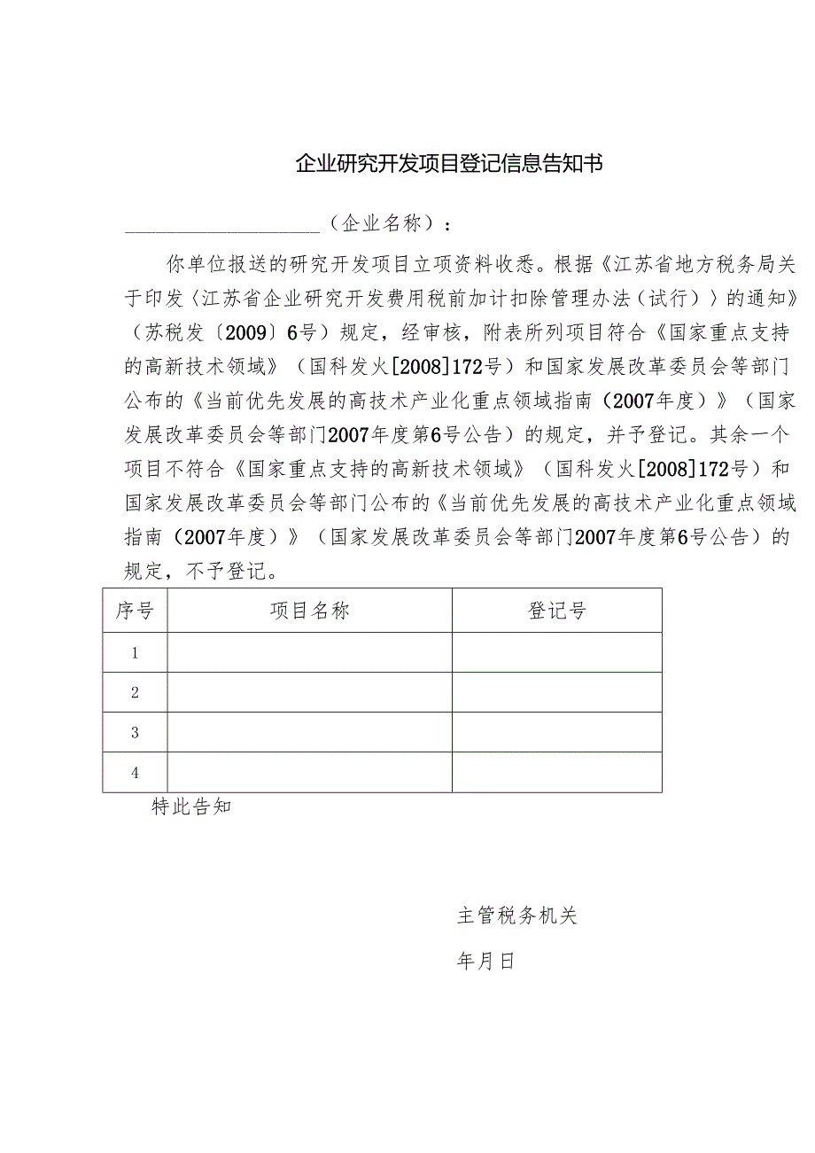 企业研究开发项目确认书.docx_第2页