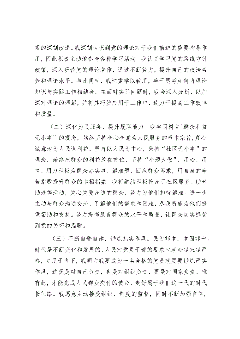 2025年全面从严治党工作会议上的讲话和入党申请书（精选两篇合辑）.docx_第2页