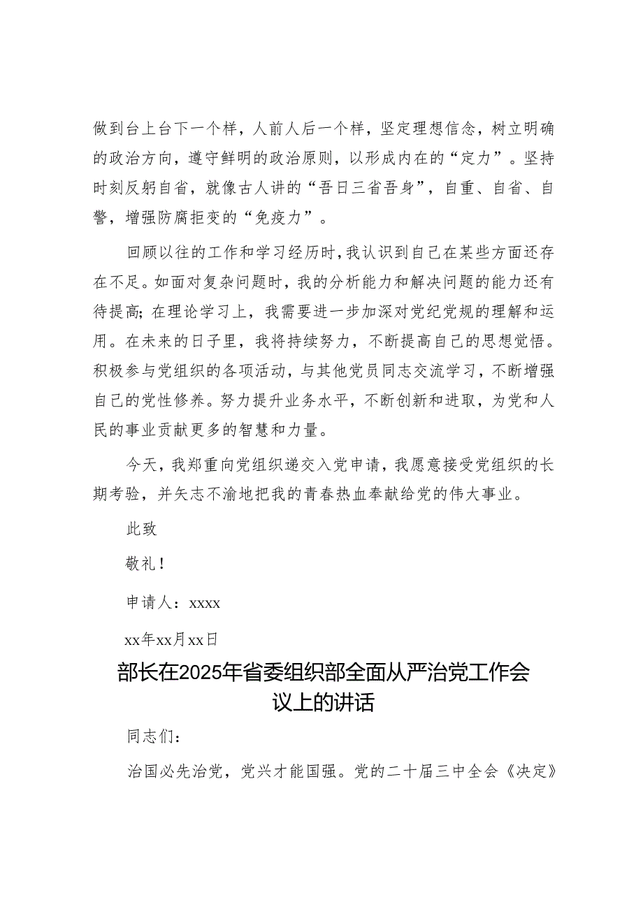 2025年全面从严治党工作会议上的讲话和入党申请书（精选两篇合辑）.docx_第3页