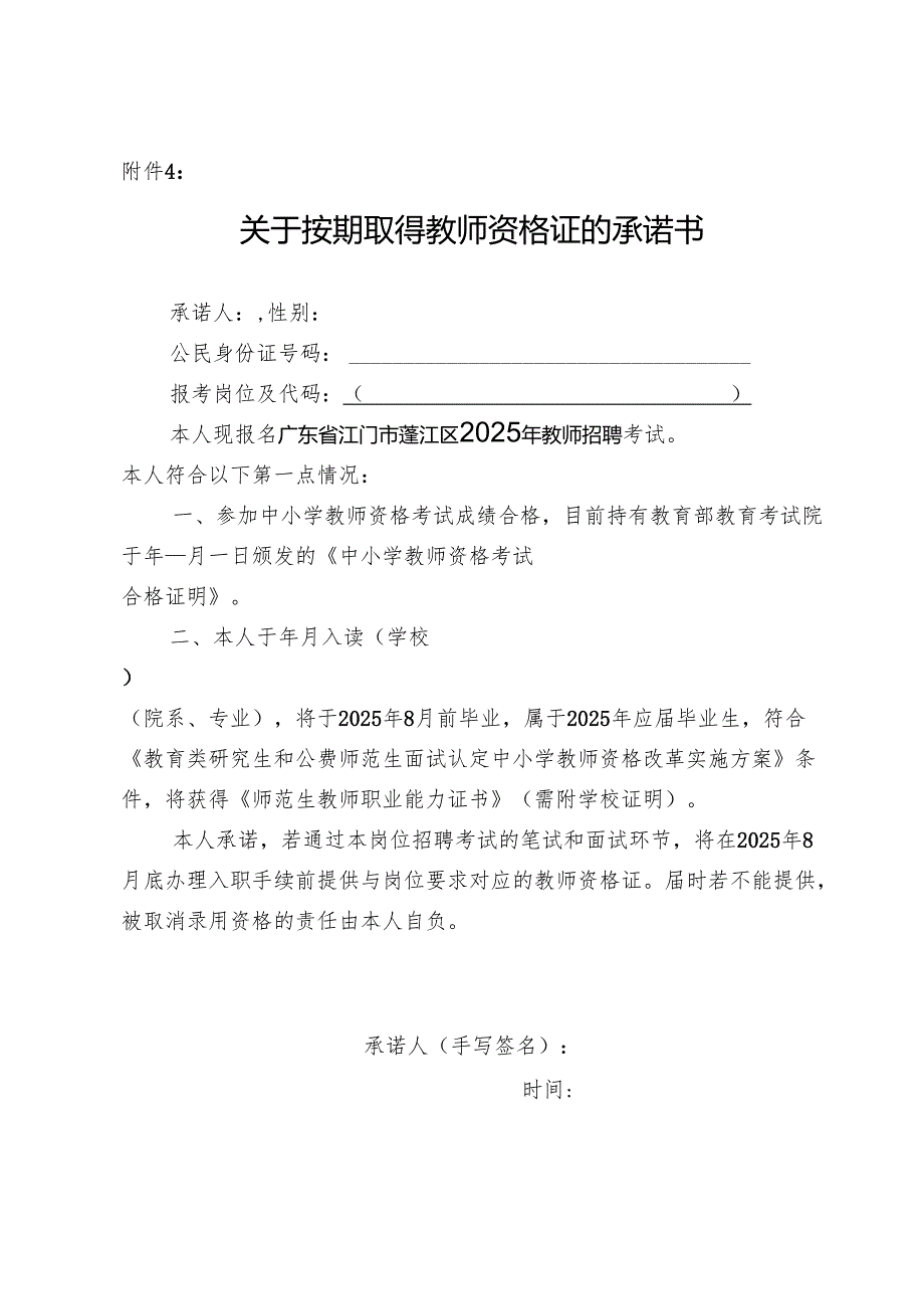 保证书示范文本.docx_第1页