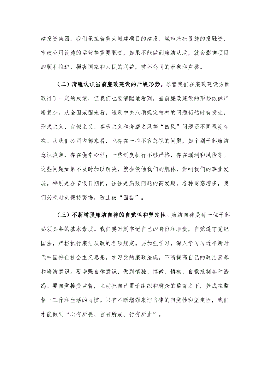 2025年党委书记在集团“五一”节前集体廉政谈话会上的讲话提纲单篇.docx_第2页