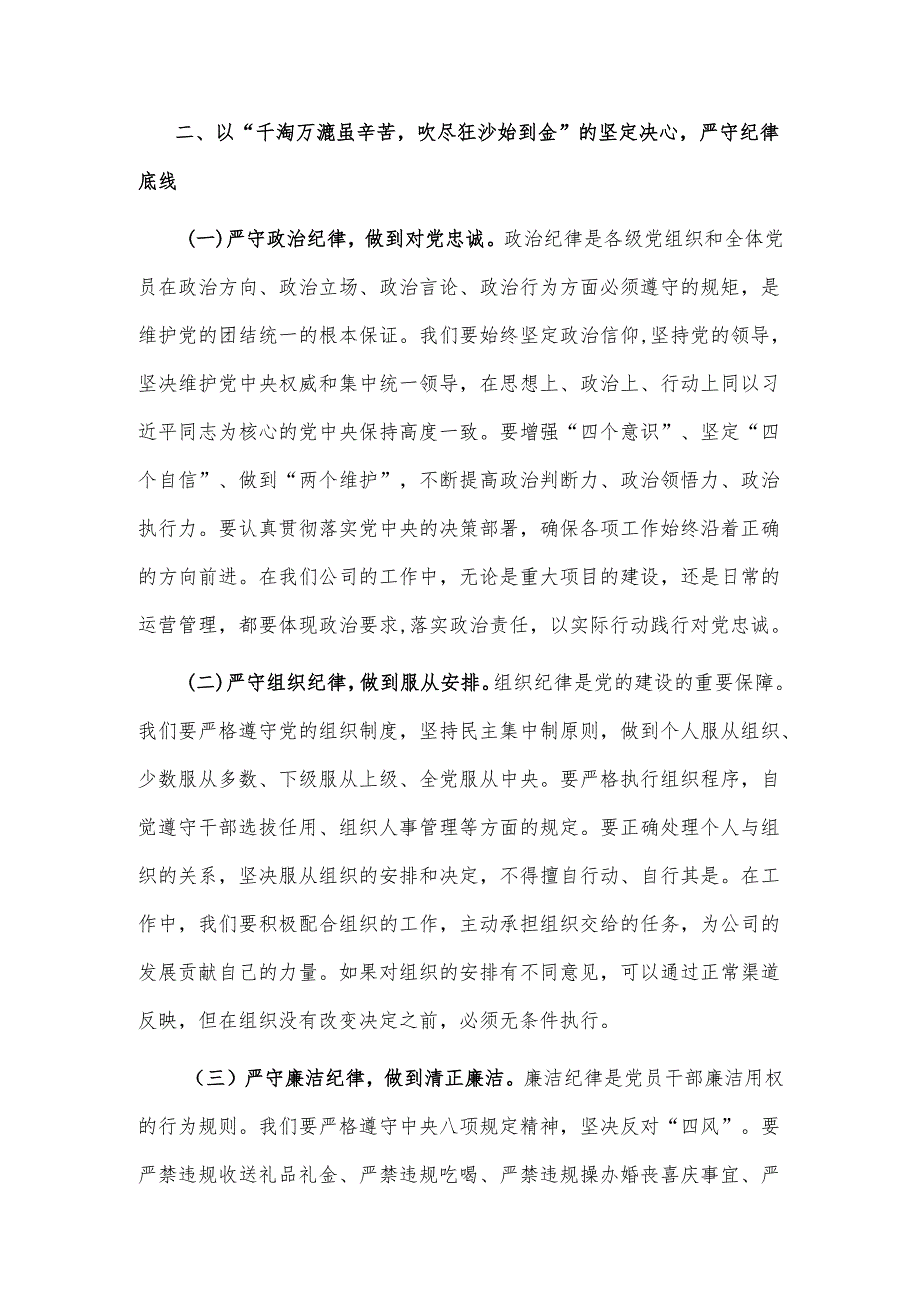 2025年党委书记在集团“五一”节前集体廉政谈话会上的讲话提纲单篇.docx_第3页