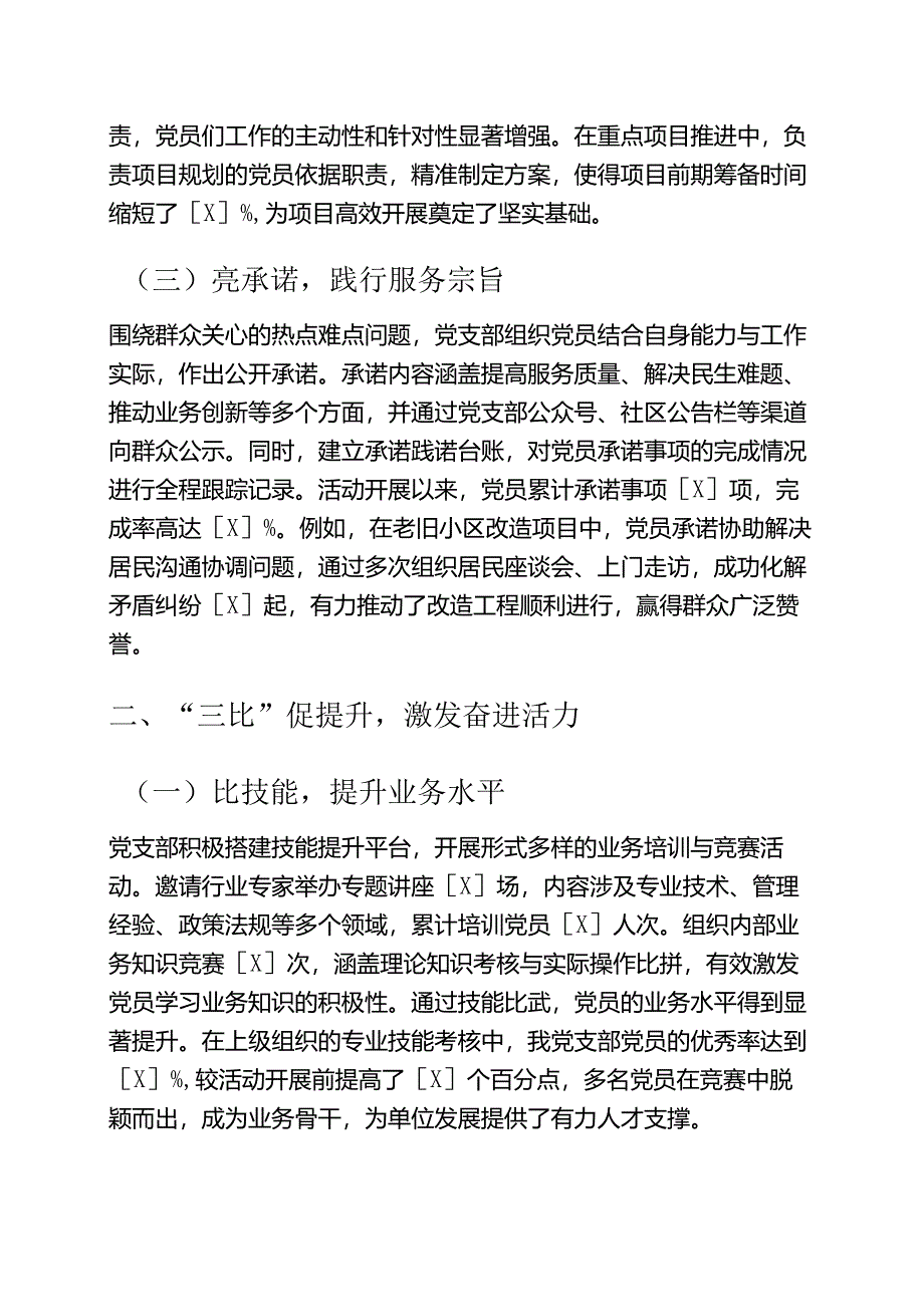 2025“三亮、三比”工作总结报告（详细版）.docx_第2页