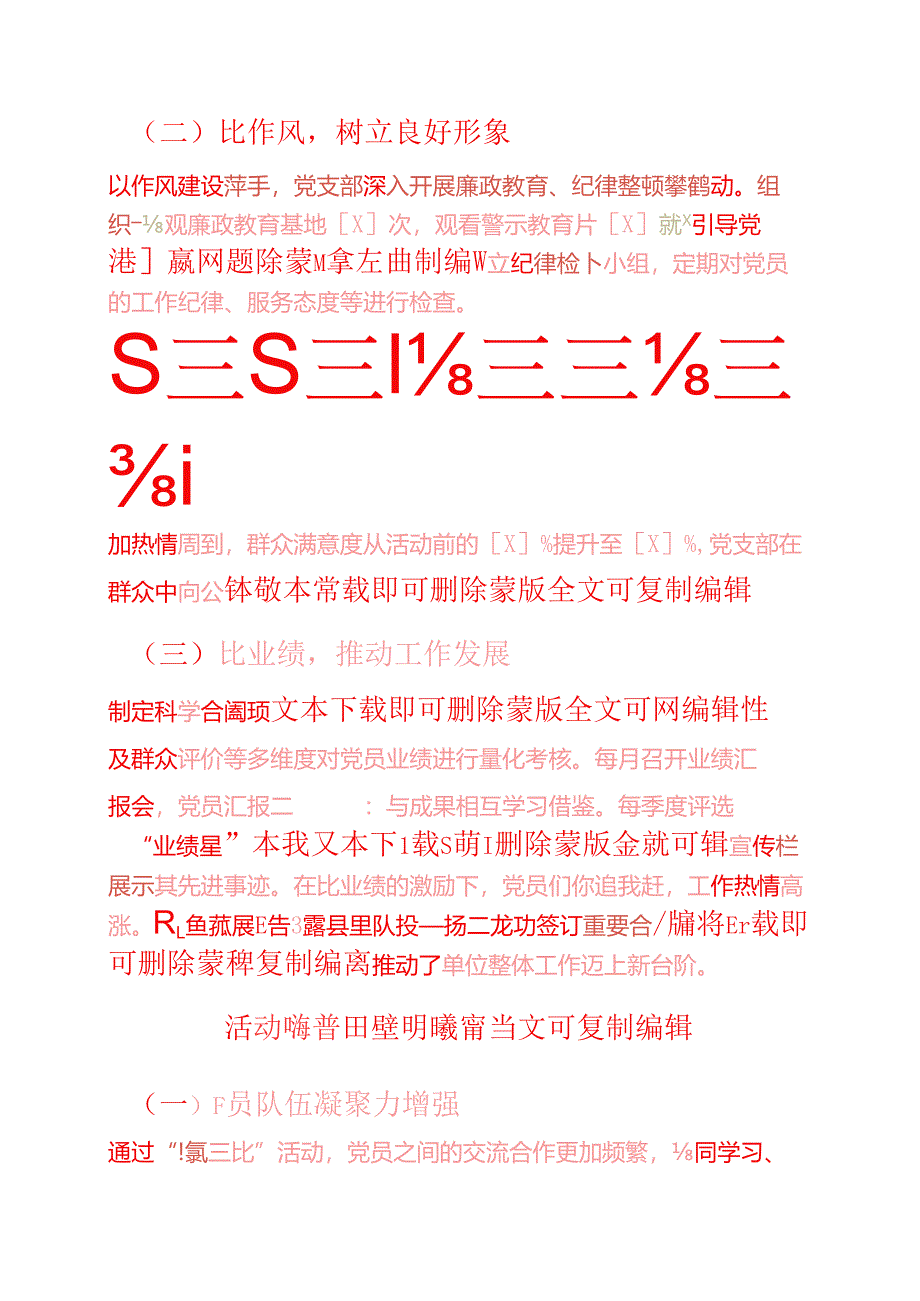 2025“三亮、三比”工作总结报告（详细版）.docx_第3页