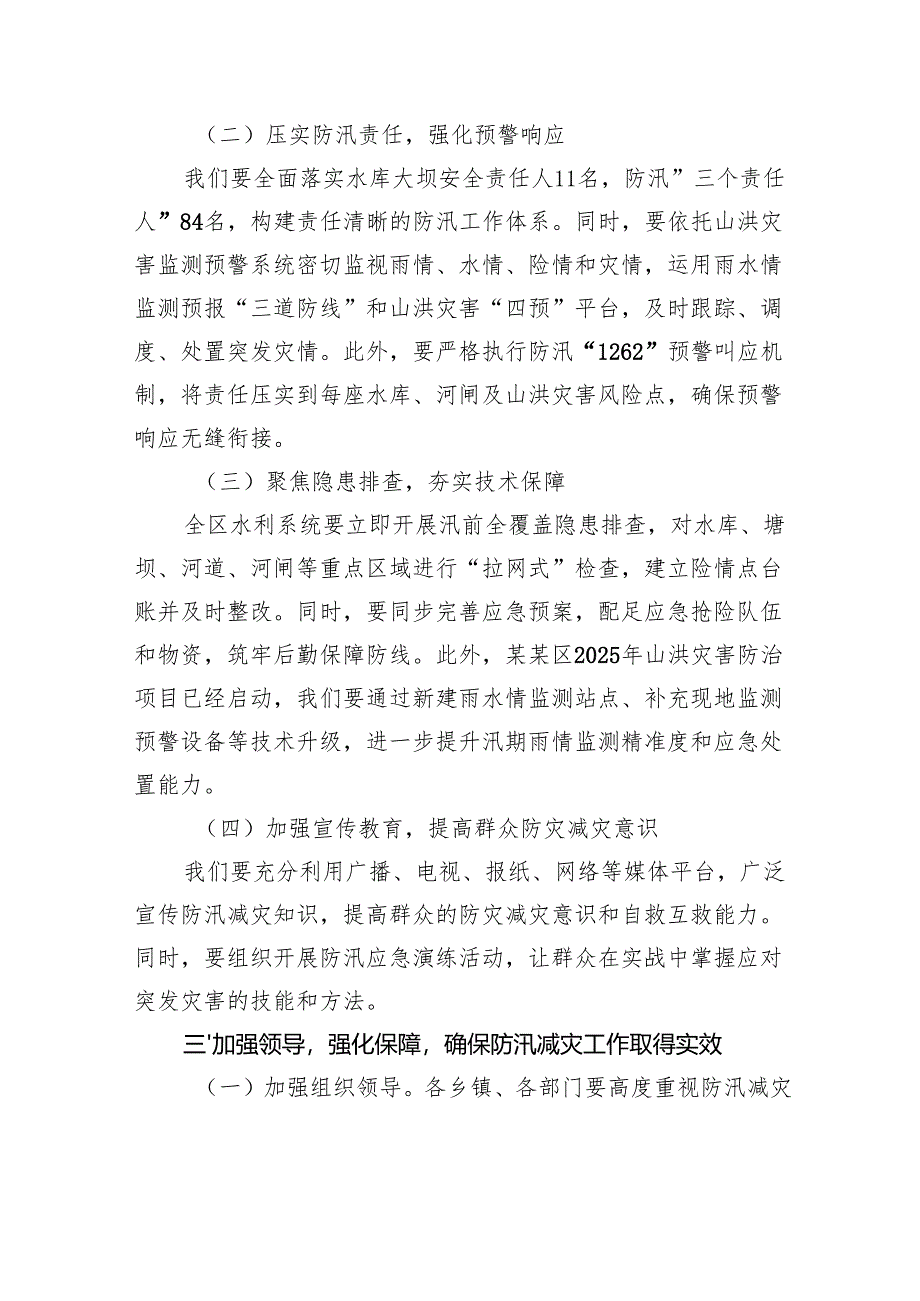 在区2025年防汛减灾工作会上的讲话.docx_第3页