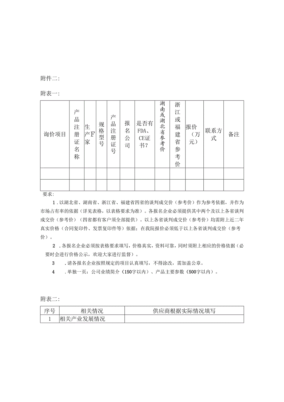 XX中医药大学附属医院采购脑功能状态监测仪设备参数要求（2025年）.docx_第3页