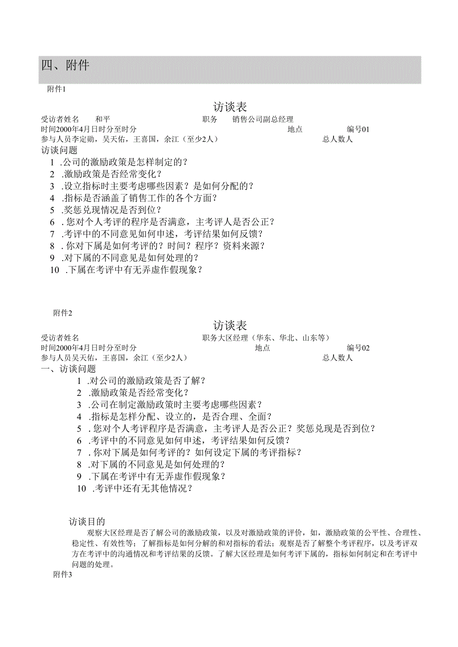 亚商-东阿阿胶集团—销售激励模块.docx_第3页