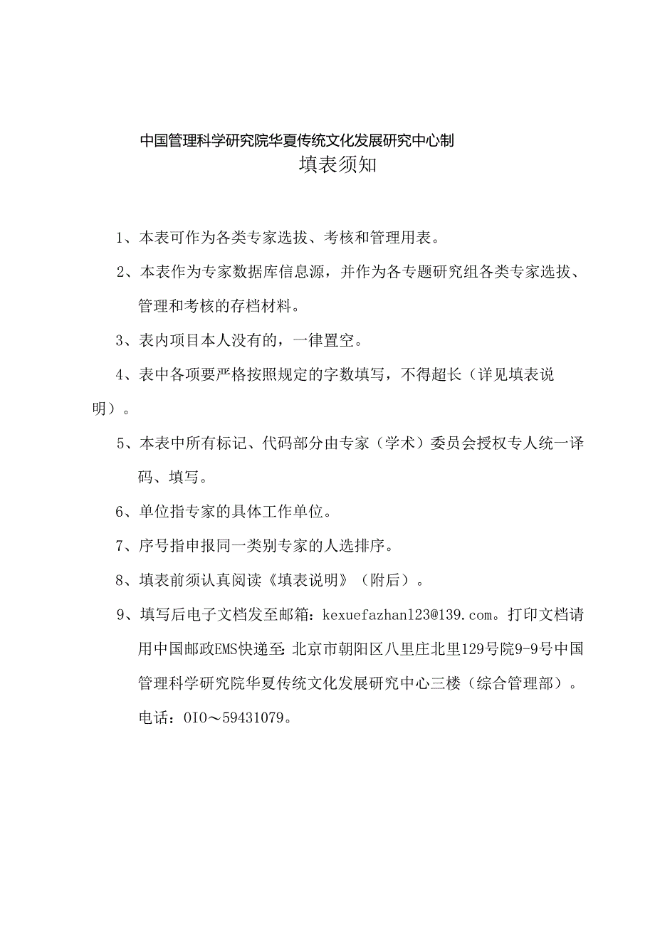 专家申报表范表.docx_第2页