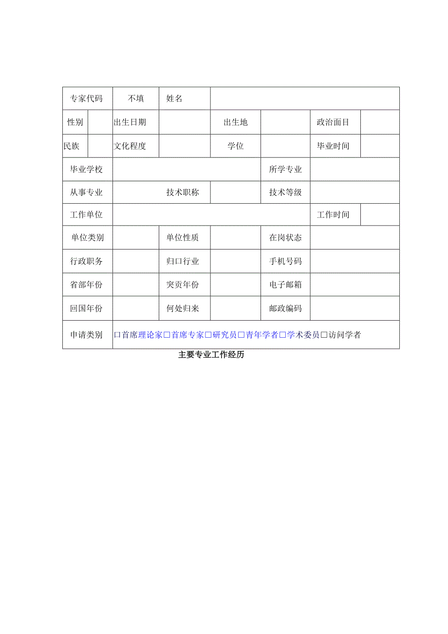 专家申报表范表.docx_第3页