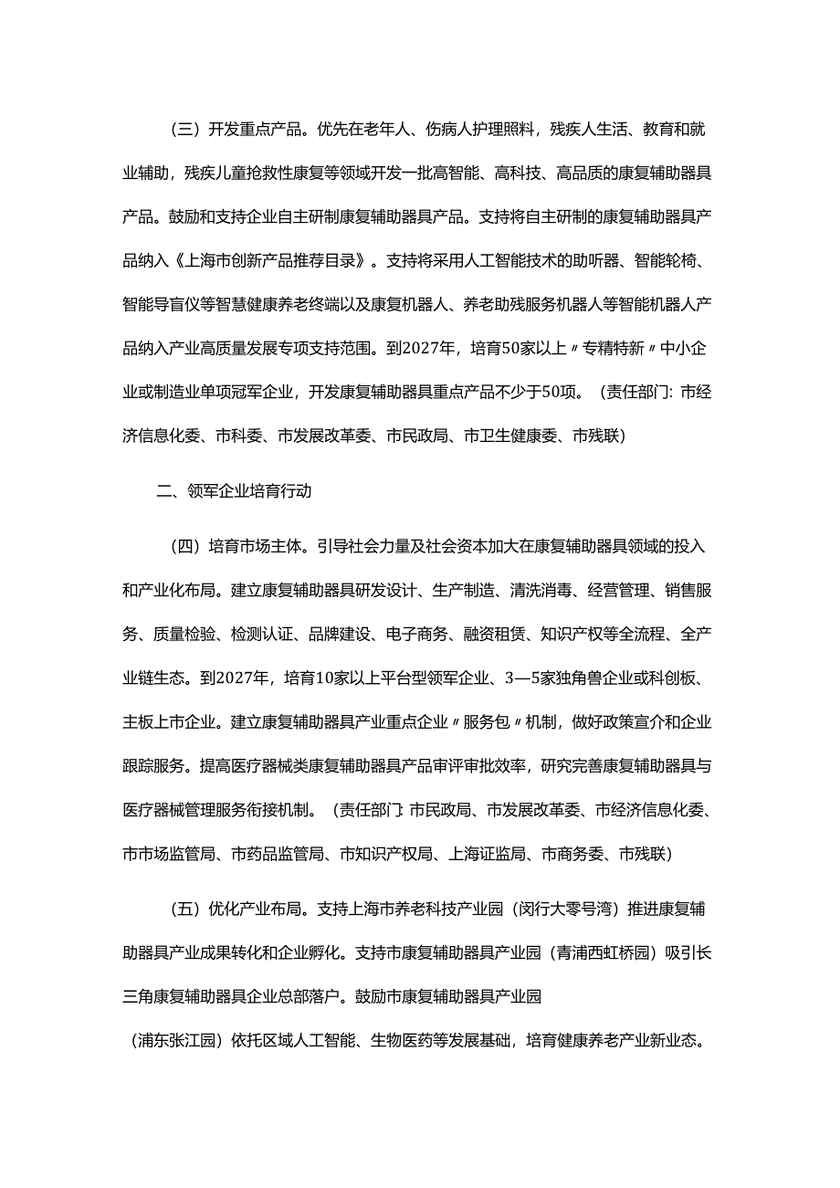上海市加快推进康复辅助器具产业发展三年行动方案（2025—2027年）.docx_第2页