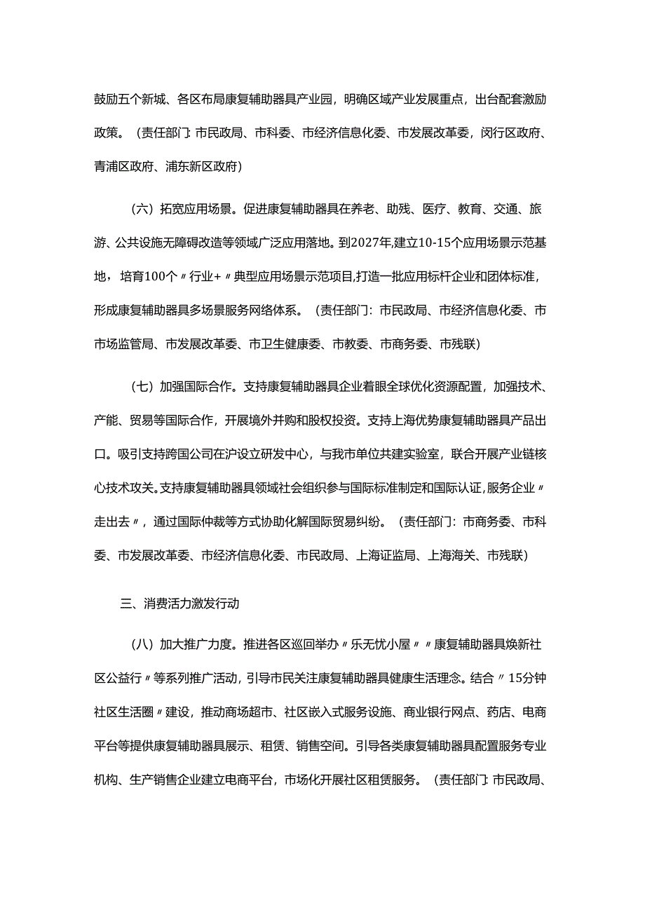上海市加快推进康复辅助器具产业发展三年行动方案（2025—2027年）.docx_第3页