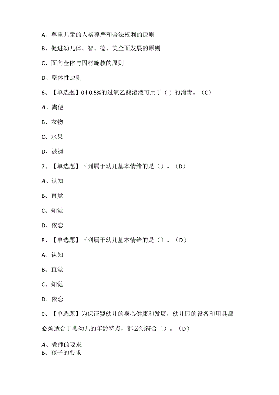 2025年保育员（初级）考试题题库.docx_第2页